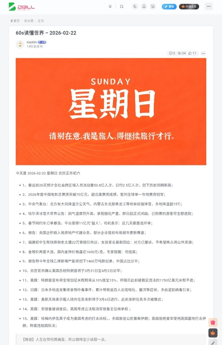 子比主题---每日60S读懂世界-轩玮博客|探索建站技术，分享专业见解IT博客轩玮博客
