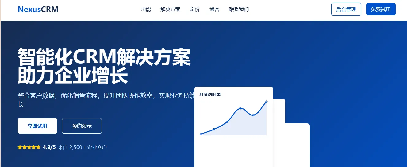 专业的 2B 企业级 CRM 产品宣传网站-轩玮博客|探索建站技术，分享专业见解IT博客轩玮博客