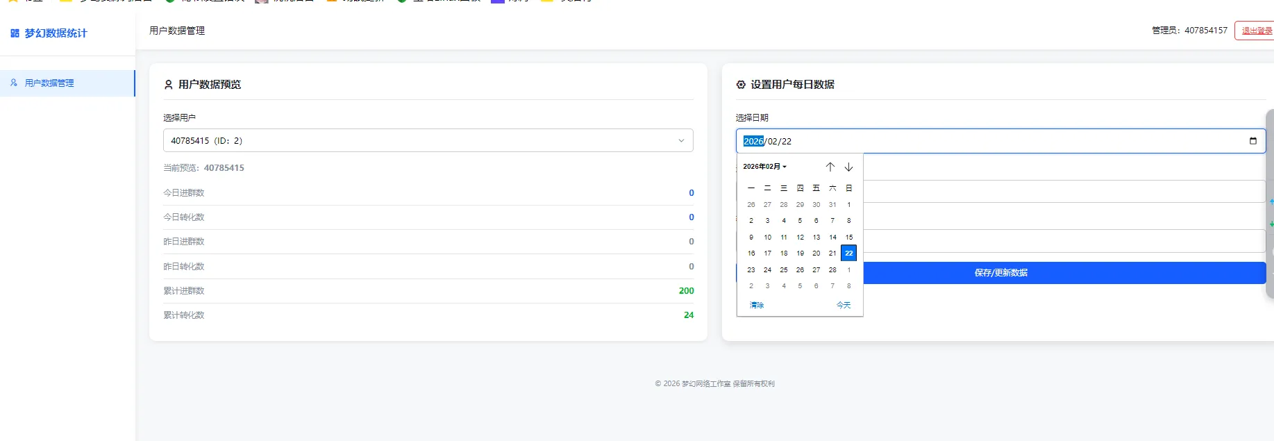 梦幻数据统计1.0版本，拉新推广可以后台指定数据-轩玮博客|探索建站技术，分享专业见解IT博客轩玮博客