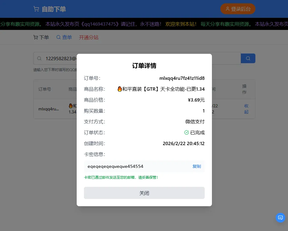 2026随心个人发卡网V2.0修复版 用上传自己收款码.不需要支付接口.自动发卡密