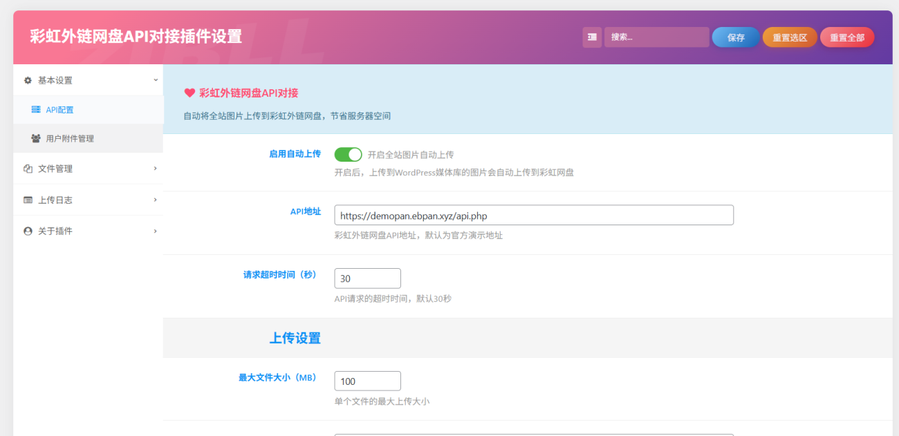 子比主题--彩虹外链API对接插件-轩玮博客|探索建站技术，分享专业见解IT博客轩玮博客