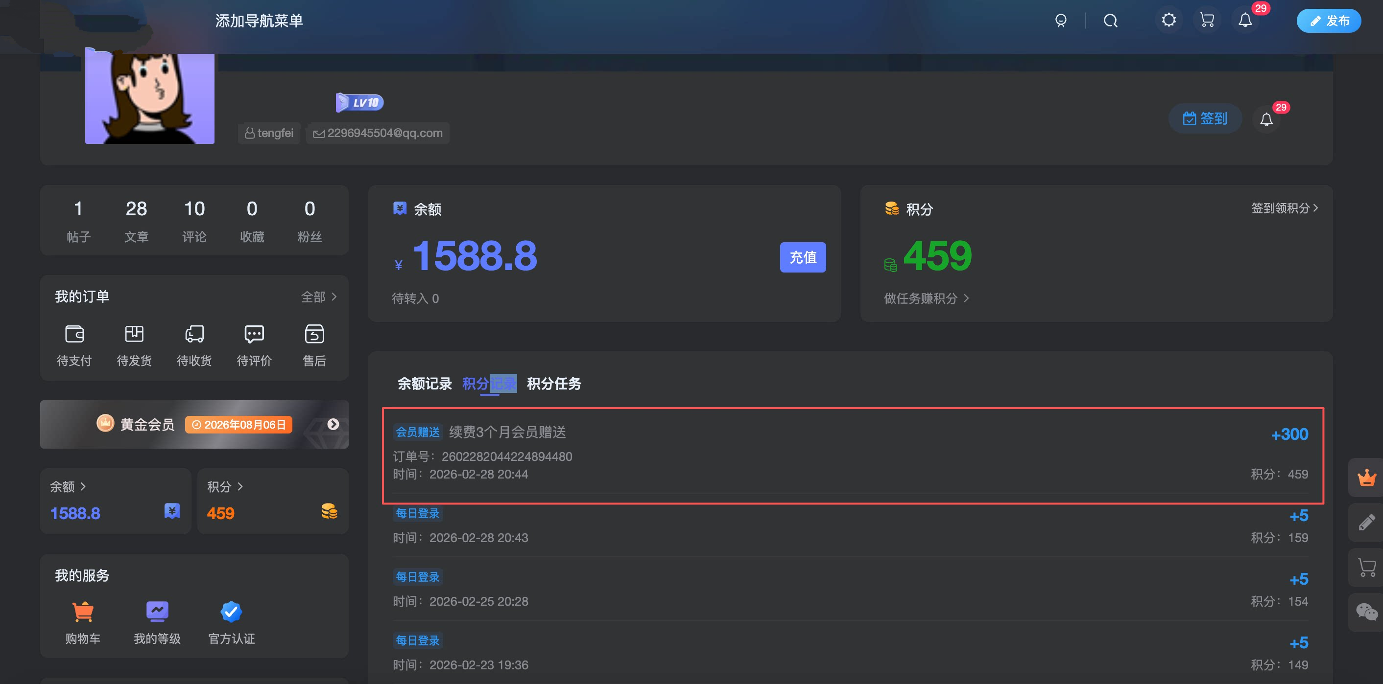 子比主题 – 开通会员自动送积分功能-轩玮博客|探索建站技术，分享专业见解IT博客轩玮博客