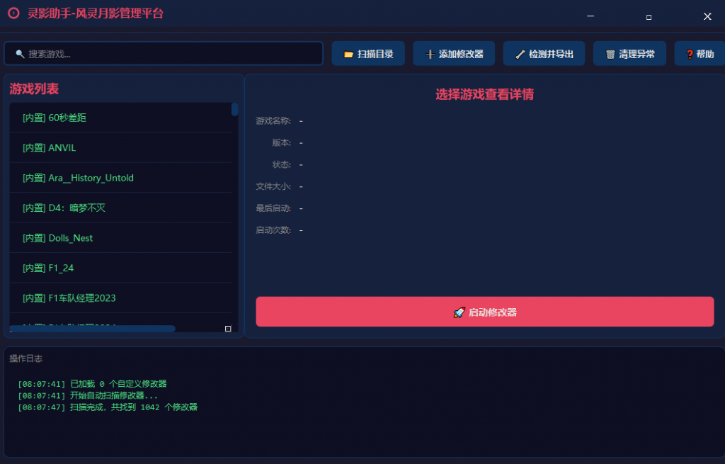 告别风灵月影收费！解锁单机畅玩新体验 – 灵影助手-轩玮博客|探索建站技术，分享专业见解IT博客轩玮博客