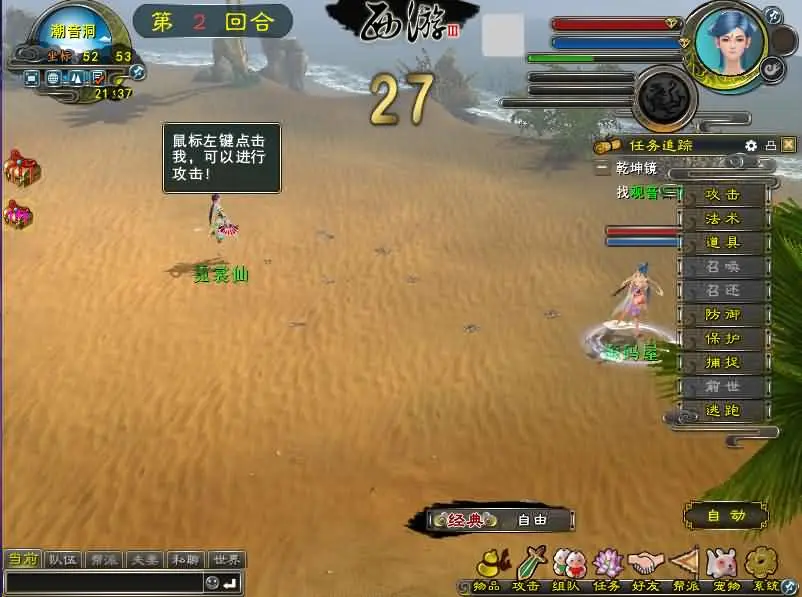 图片[3]-轩玮博客|探索建站技术，分享专业见解IT博客[一键安装] 西游3 VM一键端+Linux手工服务端+客户端-轩玮博客|探索建站技术，分享专业见解IT博客轩玮博客