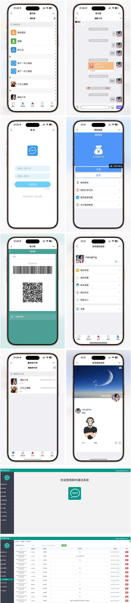 即时通讯系统源码（ThinkPHP+Workerman+Vue.js）支持红包收发/分销体系/多端适配