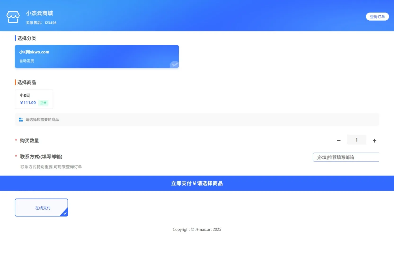 小杰云商城系统源码 完整版 全开源