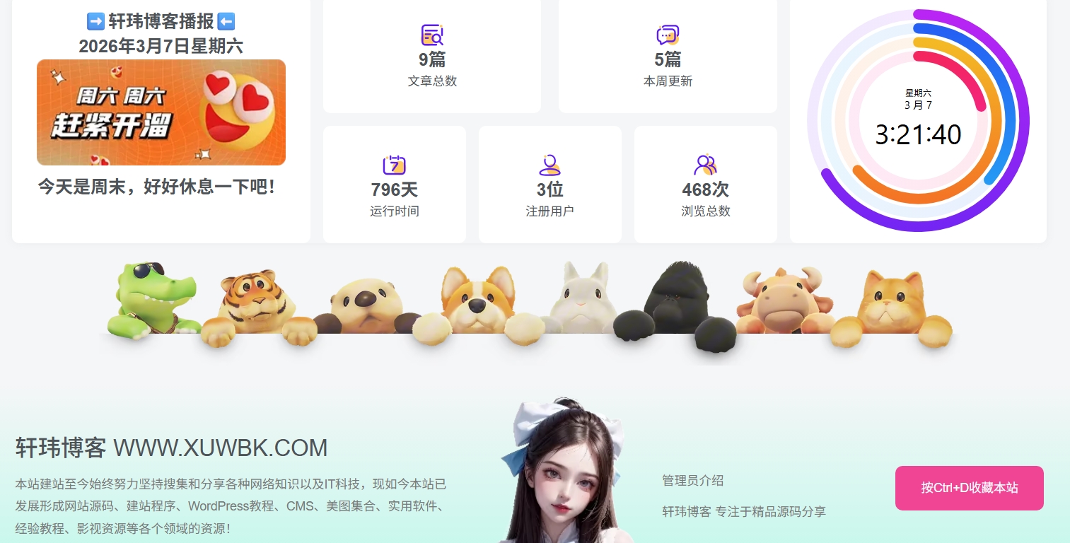 子比主题 – 底部页脚动物墙美化