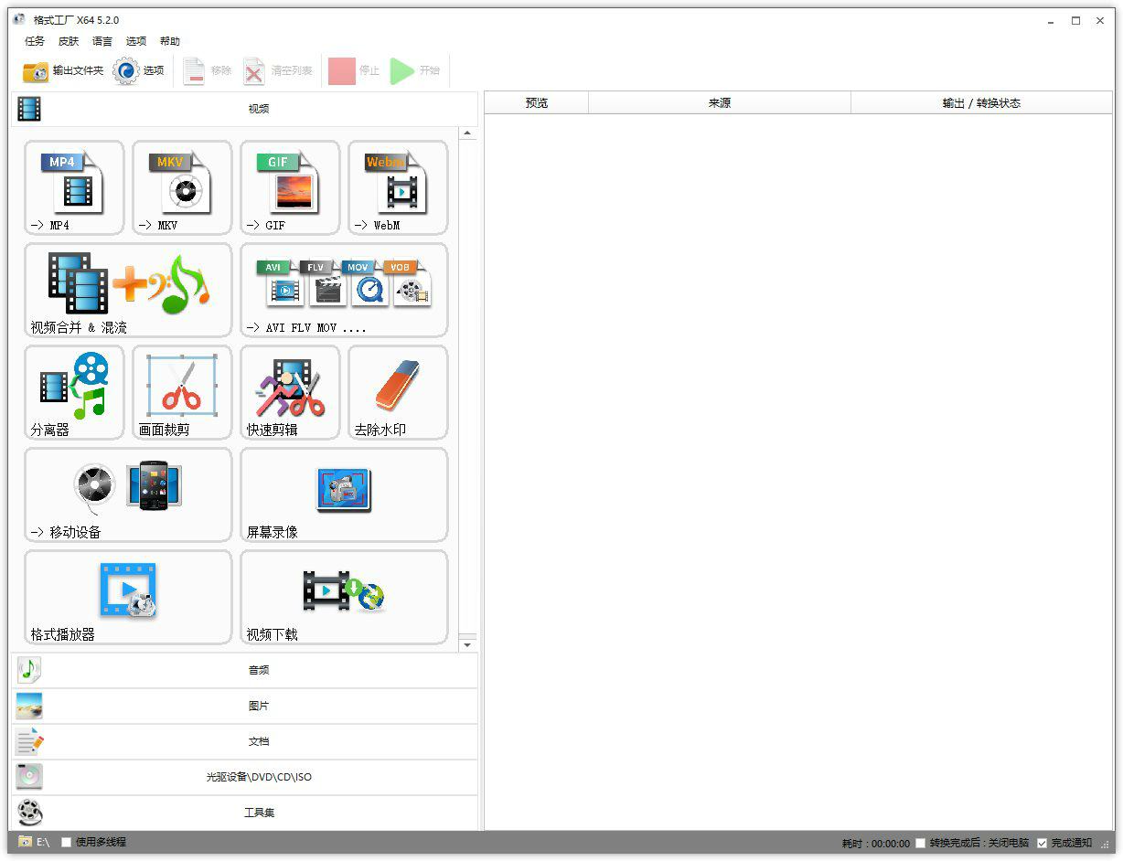 格式工厂FormatFactory v5.22去广告绿色版轩玮博客-探索建站技术，分享专业见解IT博客轩玮博客
