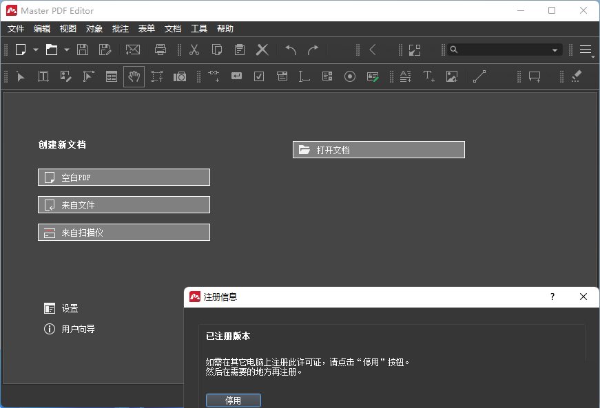 Master PDF Editor破解版v5.9.97绿色便携版轩玮博客-探索建站技术，分享专业见解IT博客轩玮博客