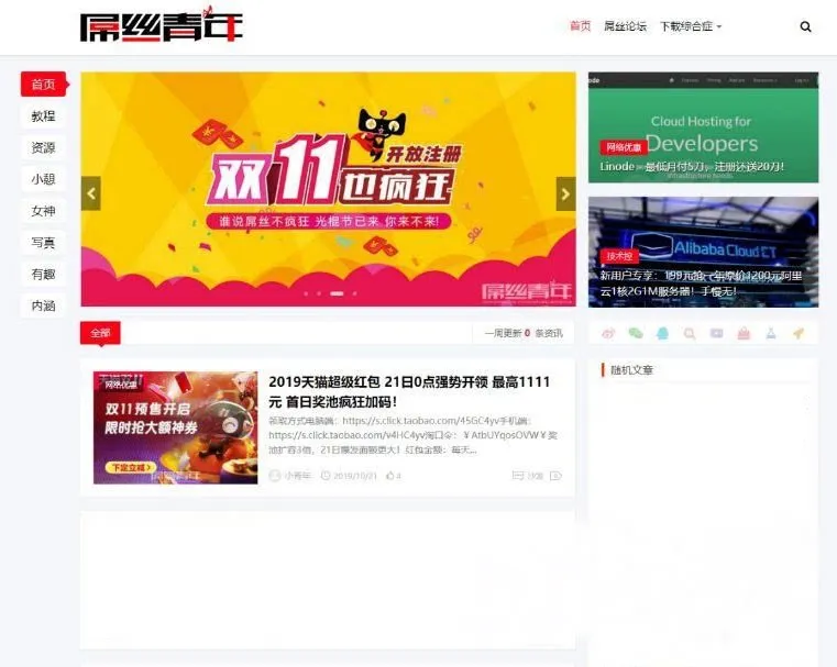 仿屌丝网LIUI-One主题源码WordPress焕新版模板博客网站源码轩玮博客-探索建站技术，分享专业见解IT博客轩玮博客