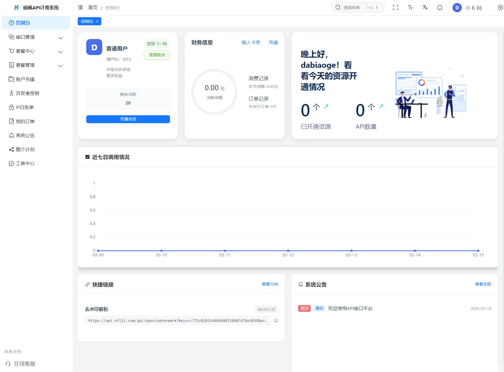 2026全新UI解析计费系统源码 附教程轩玮博客-探索建站技术，分享专业见解IT博客轩玮博客