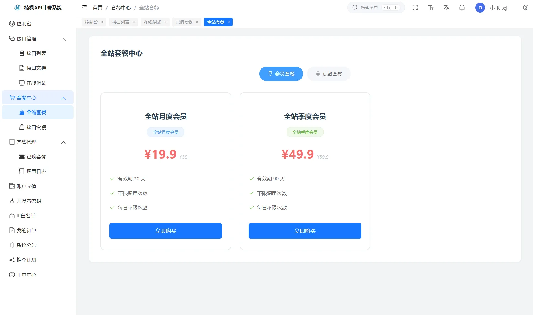 2026全新UI解析计费系统源码 附教程 2026全新UI解析计费系统源码 附教程