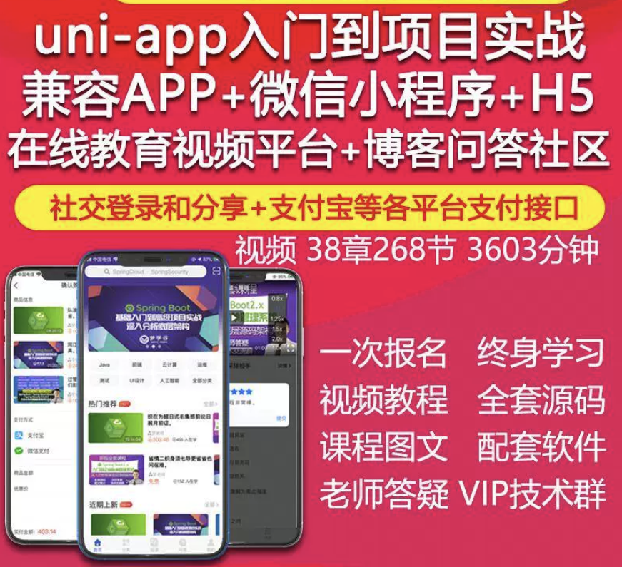 uniapp视频教程IOS安卓APP微信小程序H5在线教育项目实战开发源码轩玮博客-探索建站技术，分享专业见解IT博客轩玮博客