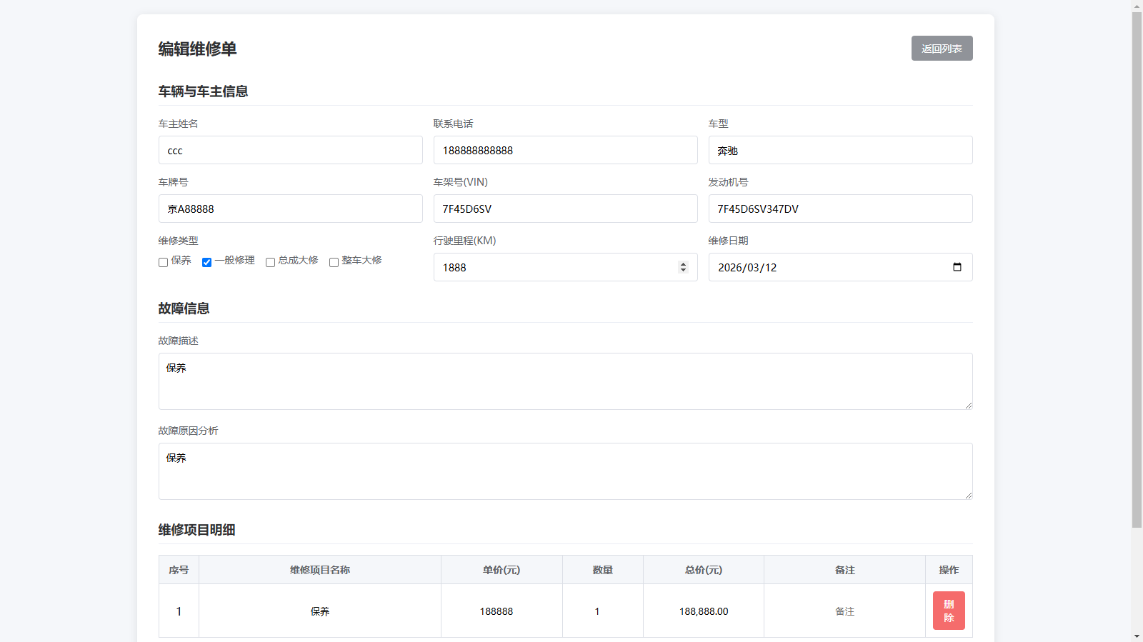 汽修单管理系统2.0轩玮博客-探索建站技术，分享专业见解IT博客轩玮博客