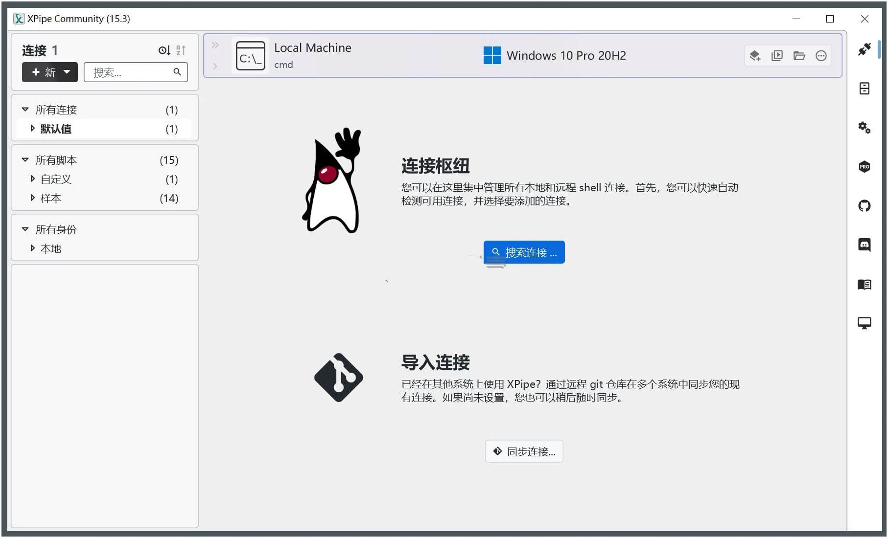 XPipe远程连接v21.1.1远程文件管理器便携版轩玮博客-探索建站技术，分享专业见解IT博客轩玮博客