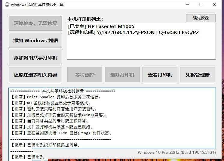 windows添加共享打印机小工具轩玮博客-探索建站技术，分享专业见解IT博客轩玮博客