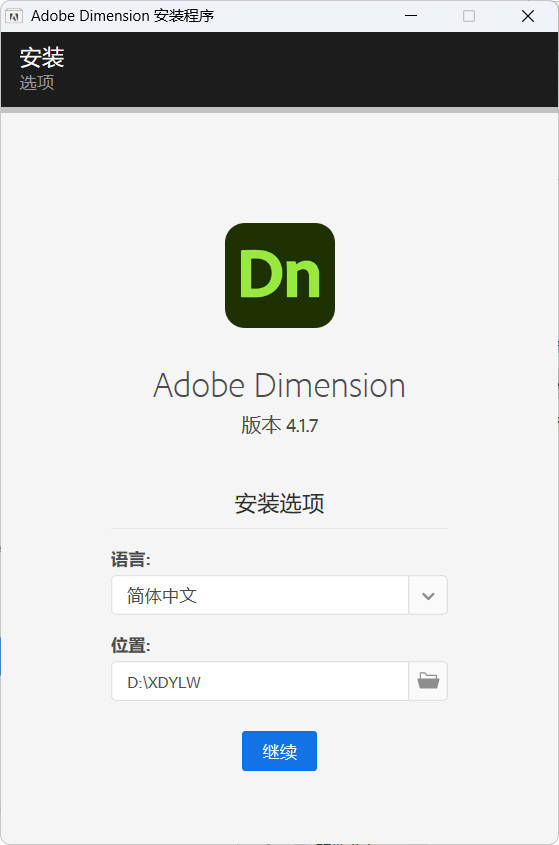 Adobe Dimension 2026(简称DN)特别中文破解版轩玮博客-探索建站技术，分享专业见解IT博客轩玮博客