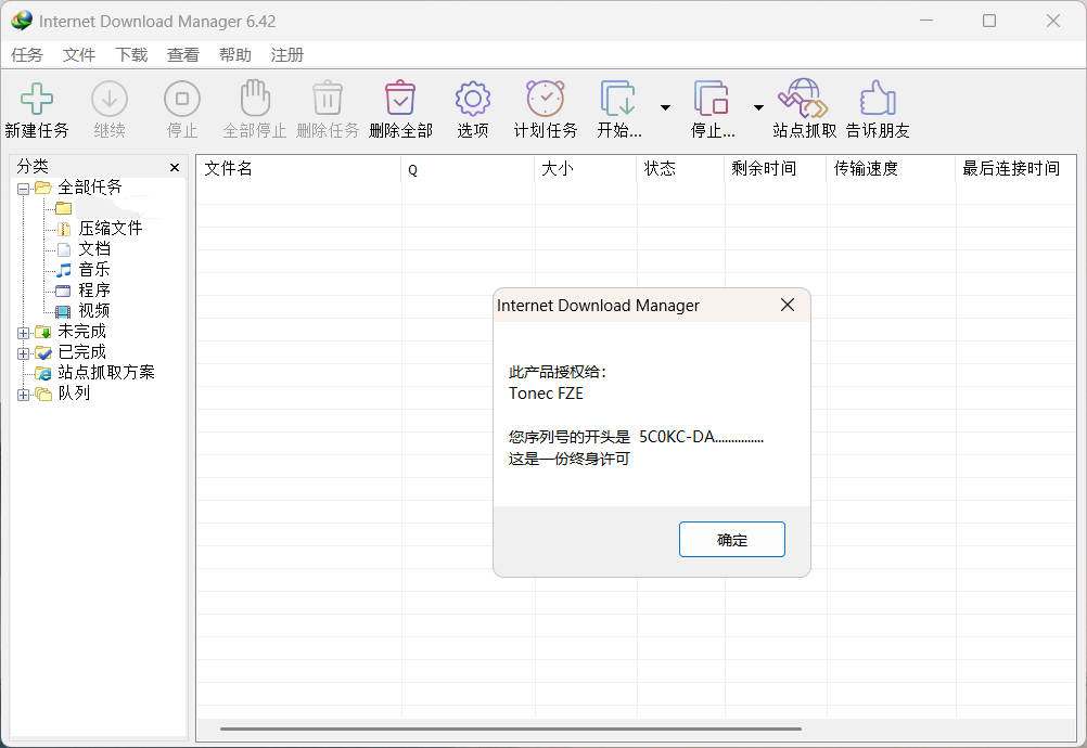 下载利器IDM 6.42.63国外优秀下载工具注册版轩玮博客-探索建站技术，分享专业见解IT博客轩玮博客