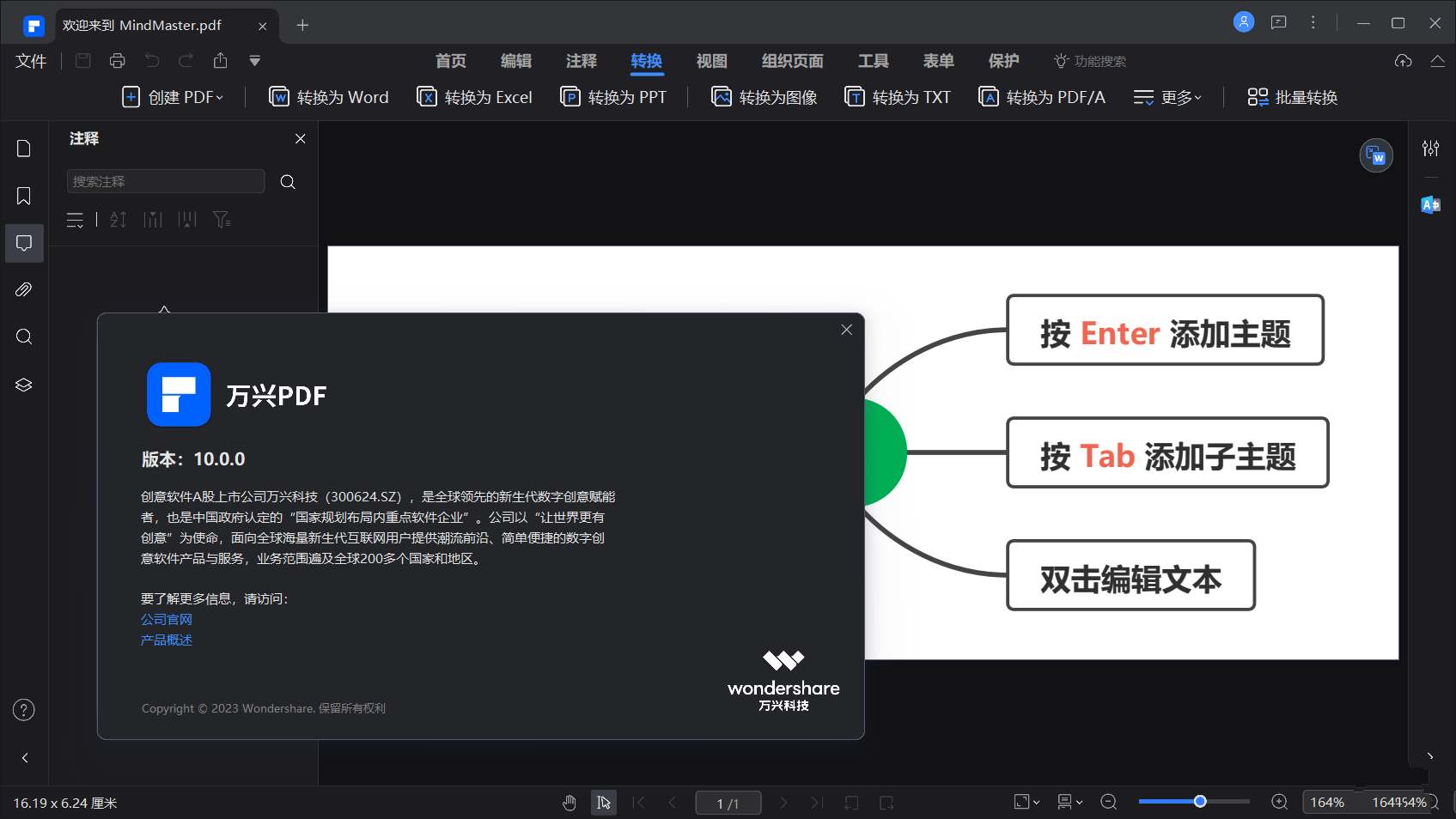 万兴pdf绿色便携版PDFelement Pro v12.1.13轩玮博客-探索建站技术，分享专业见解IT博客轩玮博客