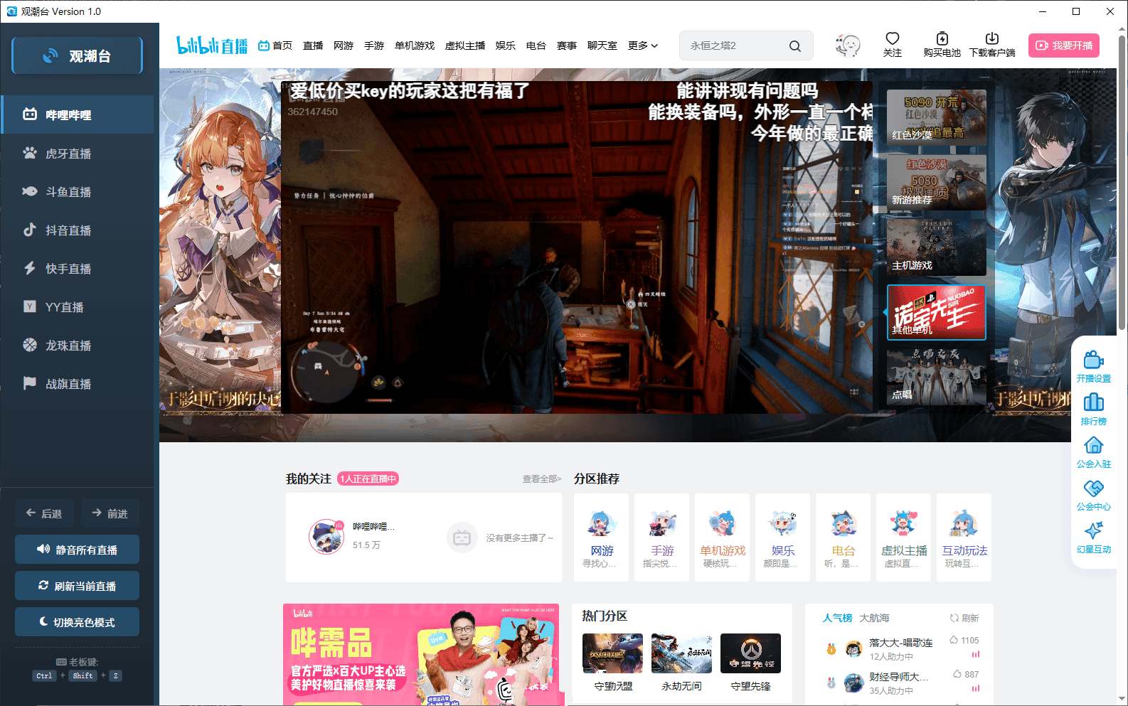 直播聚合工具-观潮台v1.0 Guanchaotaiv1.0轩玮博客-探索建站技术，分享专业见解IT博客轩玮博客