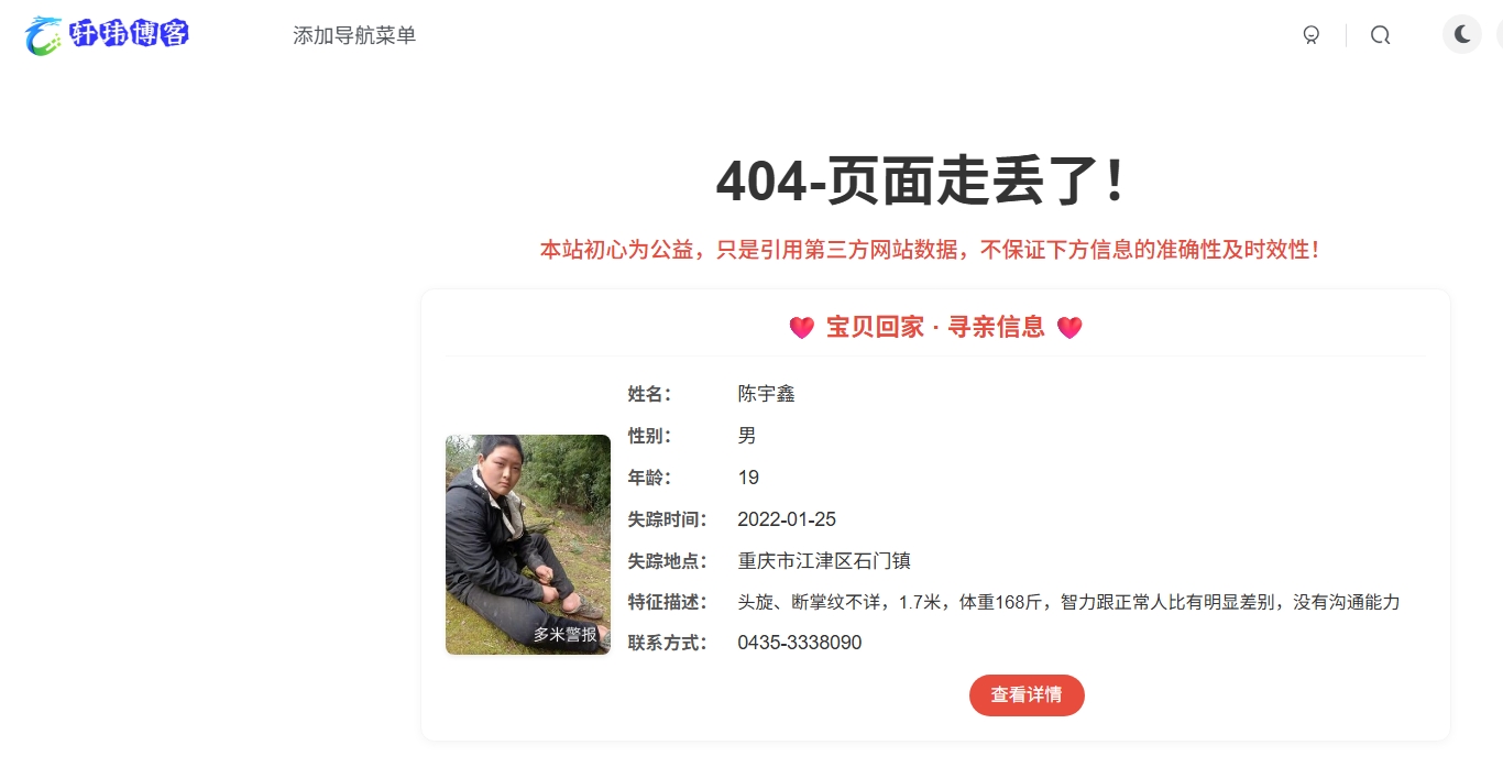 子比主题 – 公益儿童404页面轩玮博客-探索建站技术，分享专业见解IT博客轩玮博客