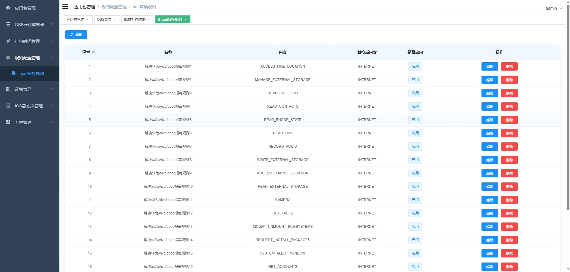 APK免杀系统源码+搭建教程