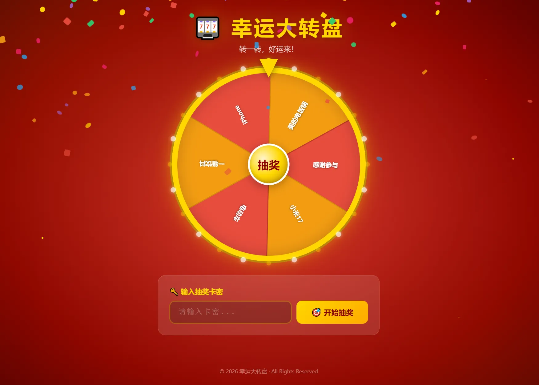 《W》幸运大转盘活动抽奖系统源码轩玮博客-探索建站技术，分享专业见解IT博客轩玮博客