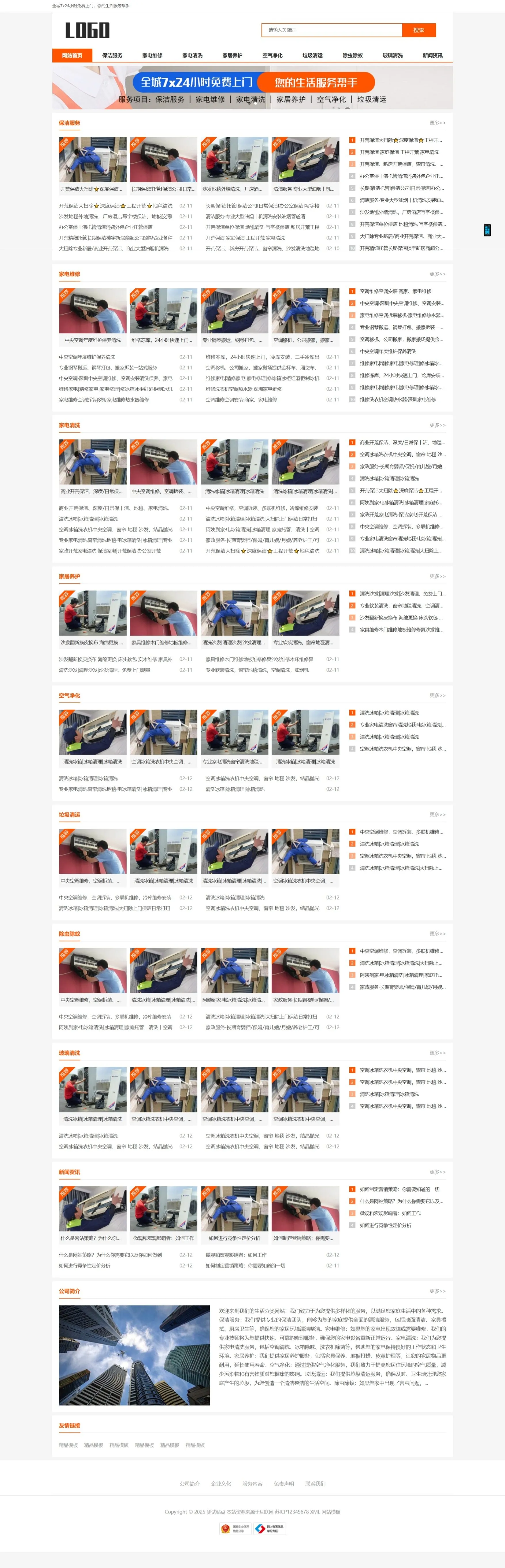 《W》生活服务类网站模板 本地信息服务网站源码(自适应手机端)轩玮博客-探索建站技术，分享专业见解IT博客轩玮博客