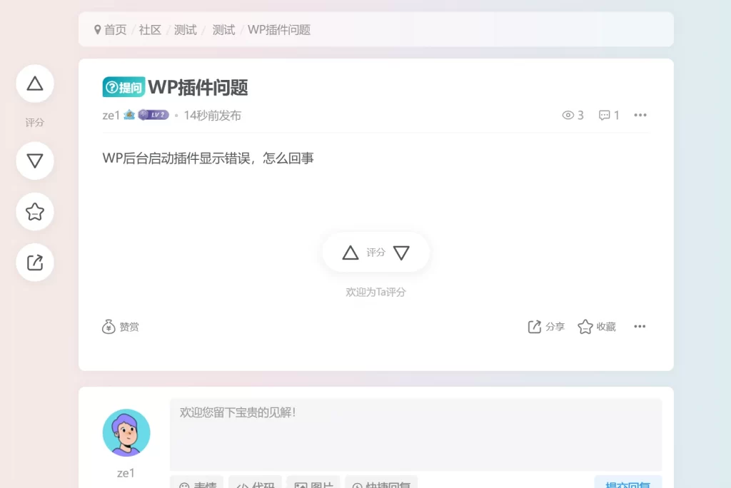子比主题 – 论坛提问AI智能回复插件轩玮博客-探索建站技术,分享专业见解IT博客轩玮博客
