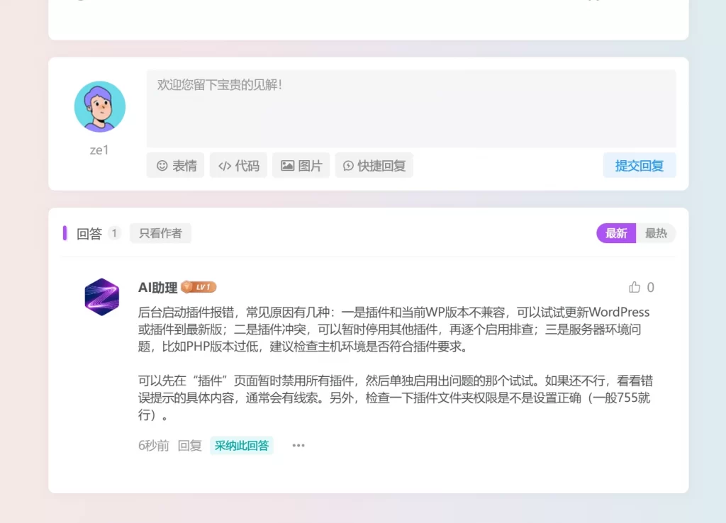 图片[2]轩玮博客-探索建站技术，分享专业见解IT博客子比主题 – 论坛提问AI智能回复插件轩玮博客-探索建站技术，分享专业见解IT博客轩玮博客