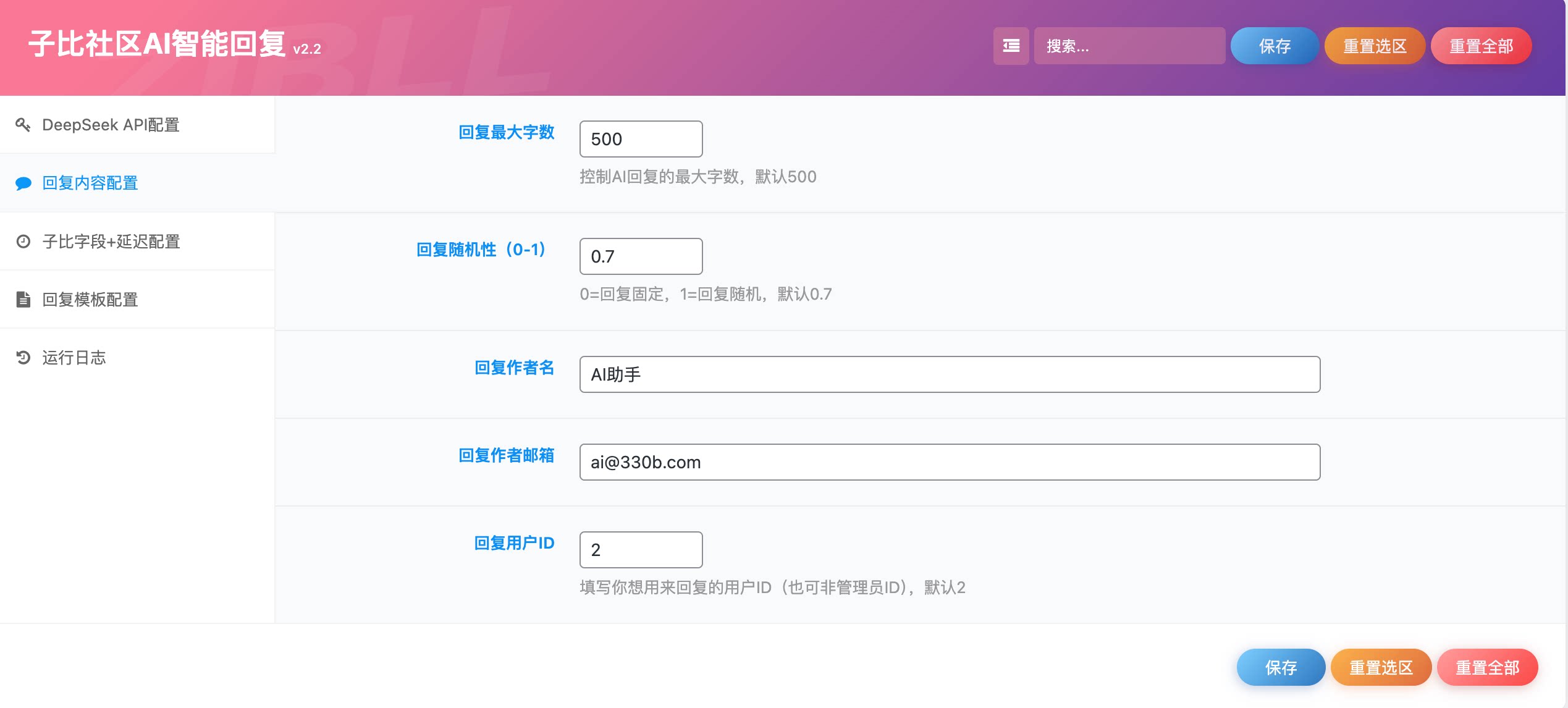 图片[3]轩玮博客-探索建站技术，分享专业见解IT博客子比主题 – 论坛提问AI智能回复插件轩玮博客-探索建站技术，分享专业见解IT博客轩玮博客
