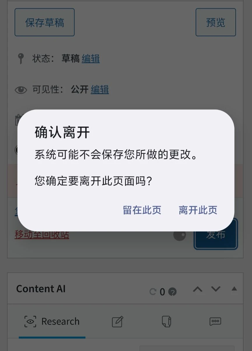 子比主题更新至8.7版本频繁提示“确认离开”弹窗解决方法轩玮博客-探索建站技术，分享专业见解IT博客轩玮博客