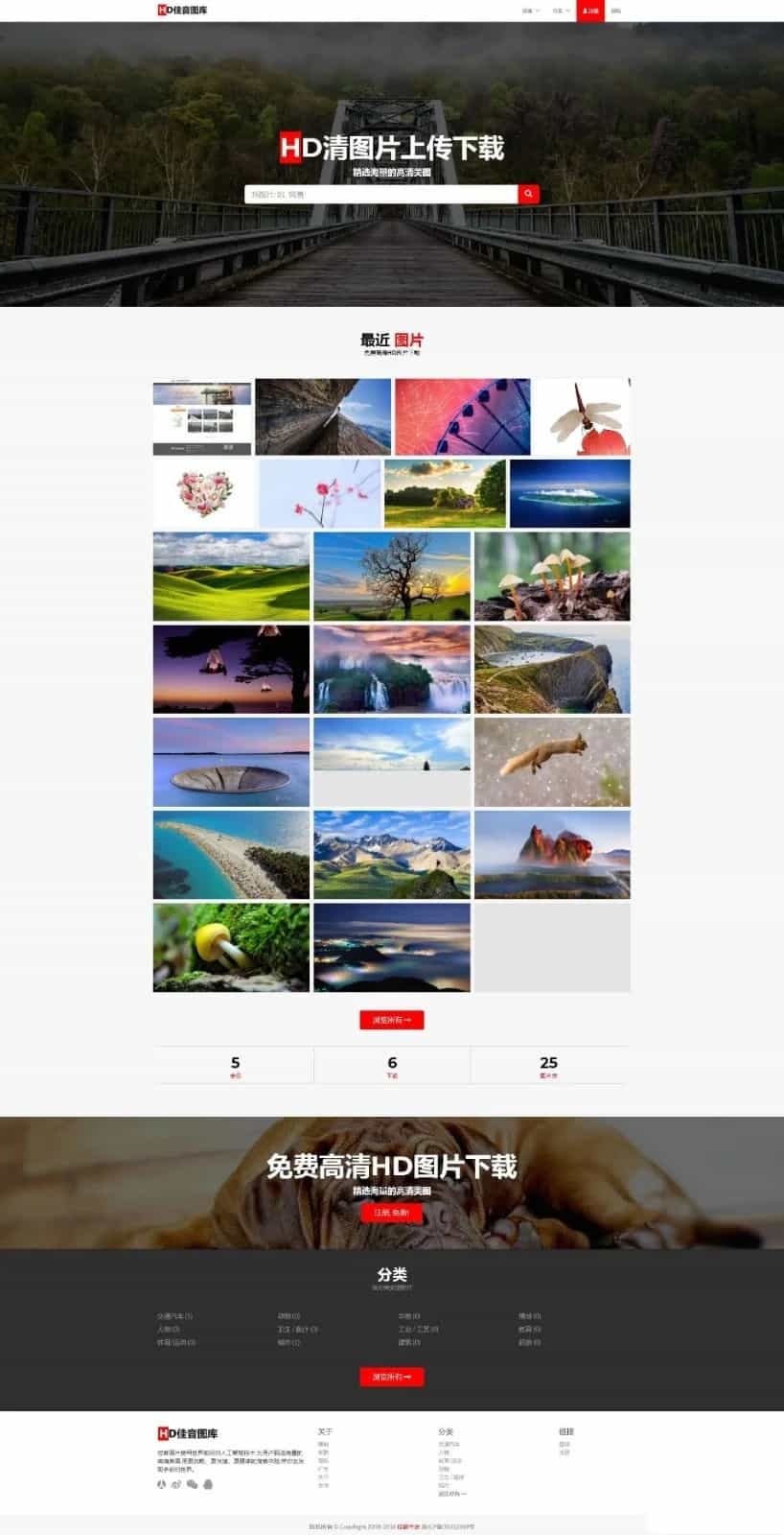《W》响应式高清图片资源下载网站/图片分享资源网/摄影作品壁纸图/带会员板块库上传下载轩玮博客-探索建站技术，分享专业见解IT博客轩玮博客