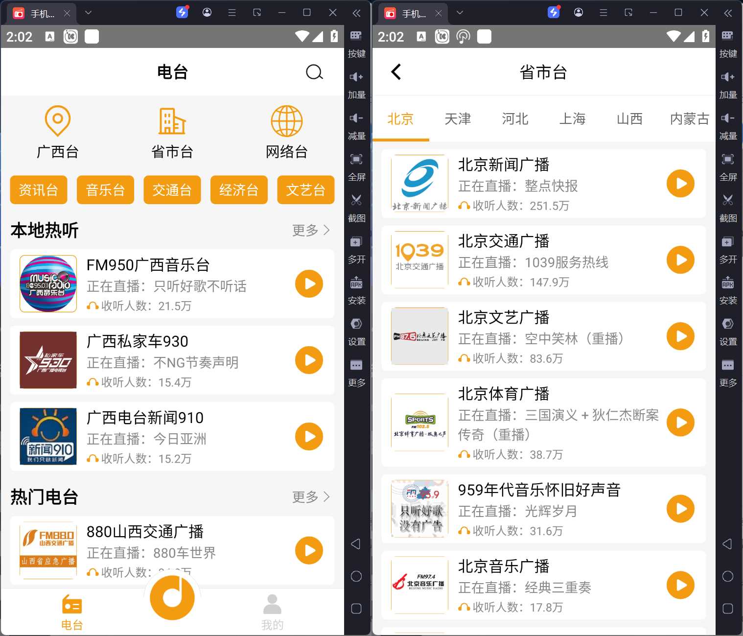 安卓手机收音机v3.0.0.7.3纯净版3000多个频道 - 轩玮博客轩玮博客-探索建站技术,分享专业见解IT博客轩玮博客