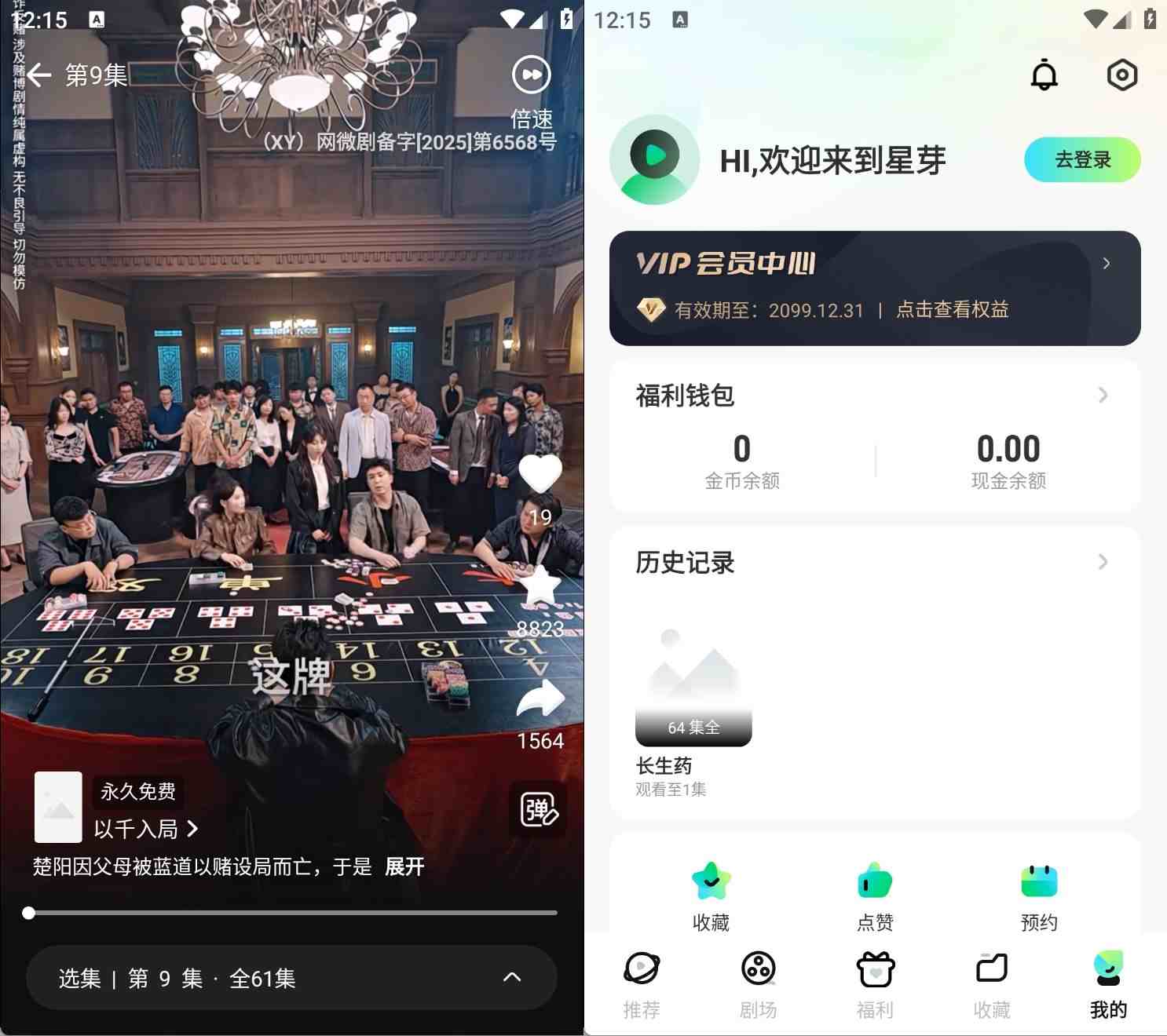 星芽免费短剧v3.9.30去除VIP会员纯净版热门短剧 - 轩玮博客轩玮博客-探索建站技术,分享专业见解IT博客轩玮博客