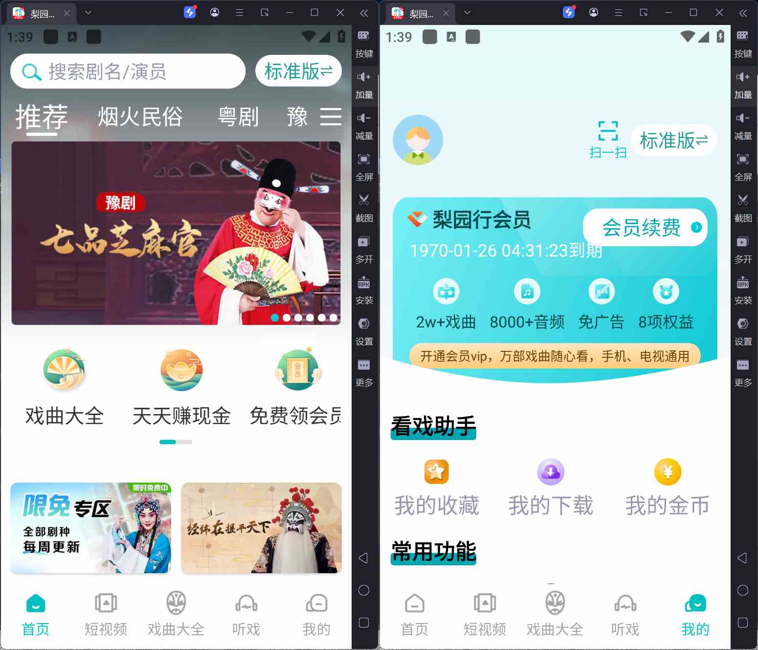 安卓梨园行戏曲v5.2.0汇集优质戏曲开心版 - 轩玮博客轩玮博客-探索建站技术,分享专业见解IT博客轩玮博客