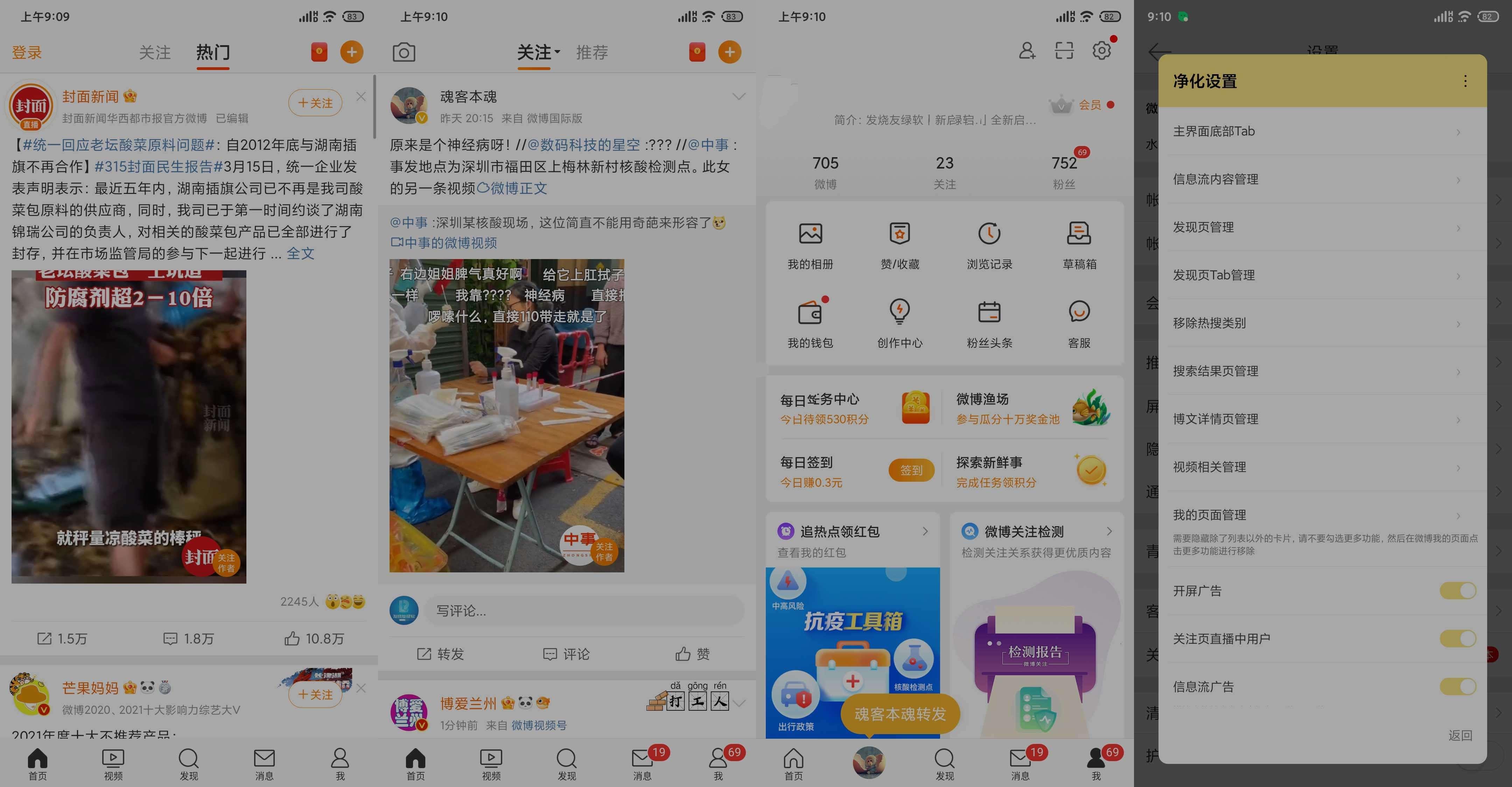 安卓微博v16.3.3-内置微博猪手2.5.3 - 轩玮博客轩玮博客-探索建站技术,分享专业见解IT博客轩玮博客