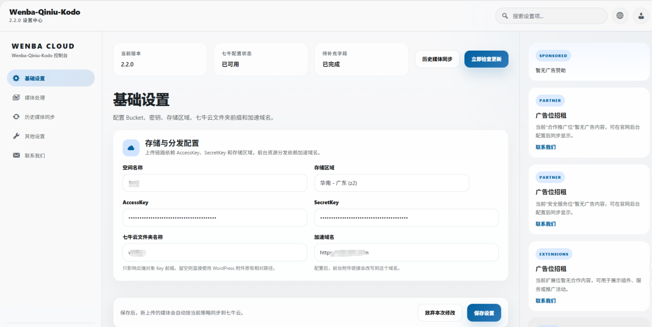WordPress插件 – 对接七牛云插件轩玮博客-探索建站技术，分享专业见解IT博客轩玮博客