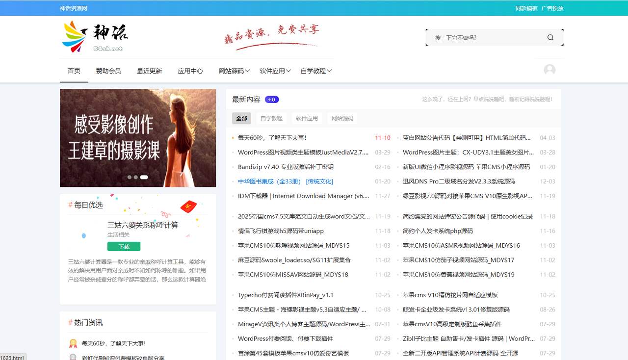 神话CMS内容资源系统php源码轩玮博客-探索建站技术，分享专业见解IT博客轩玮博客