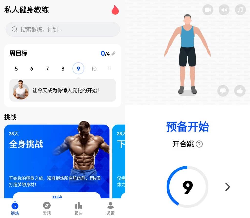 私人健身教练HomeWorkoutProv1.7.1专业版 - 轩玮博客轩玮博客-探索建站技术，分享专业见解IT博客轩玮博客