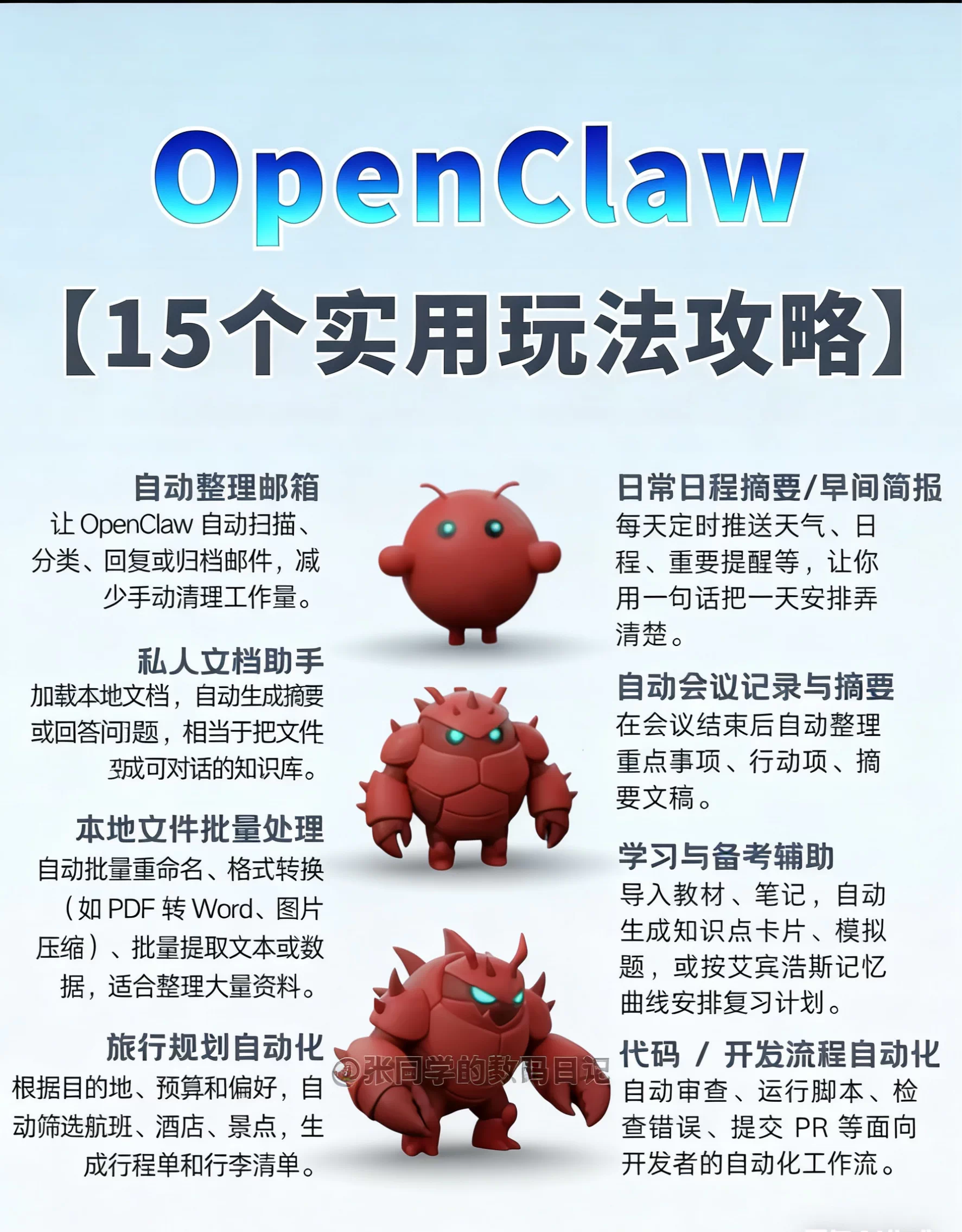 Openclaw/Clawdbot养龙虾零基础视频教程搭建课AI智能体本地部署轩玮博客-探索建站技术，分享专业见解IT博客轩玮博客