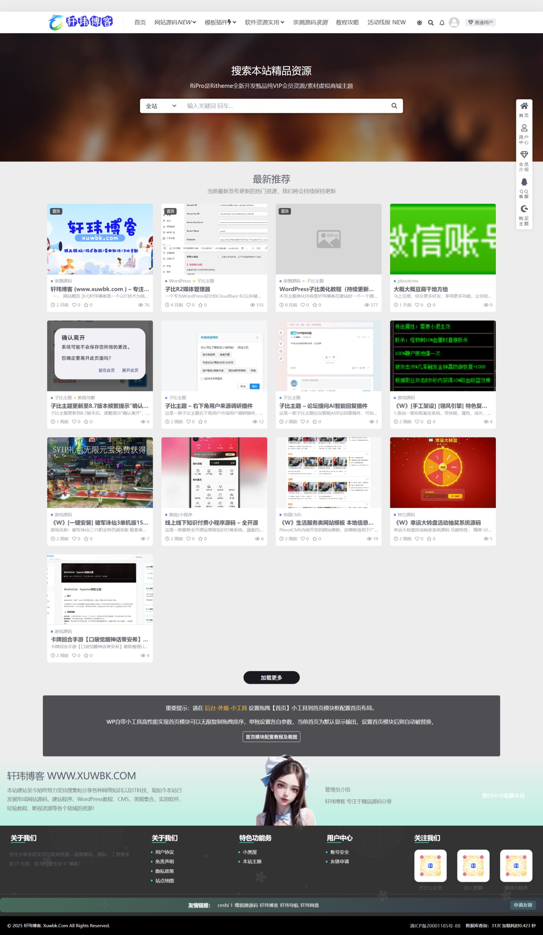 最新RiPro v5 9.9完美开心版《虚拟机可安装》轩玮博客-探索建站技术，分享专业见解IT博客轩玮博客