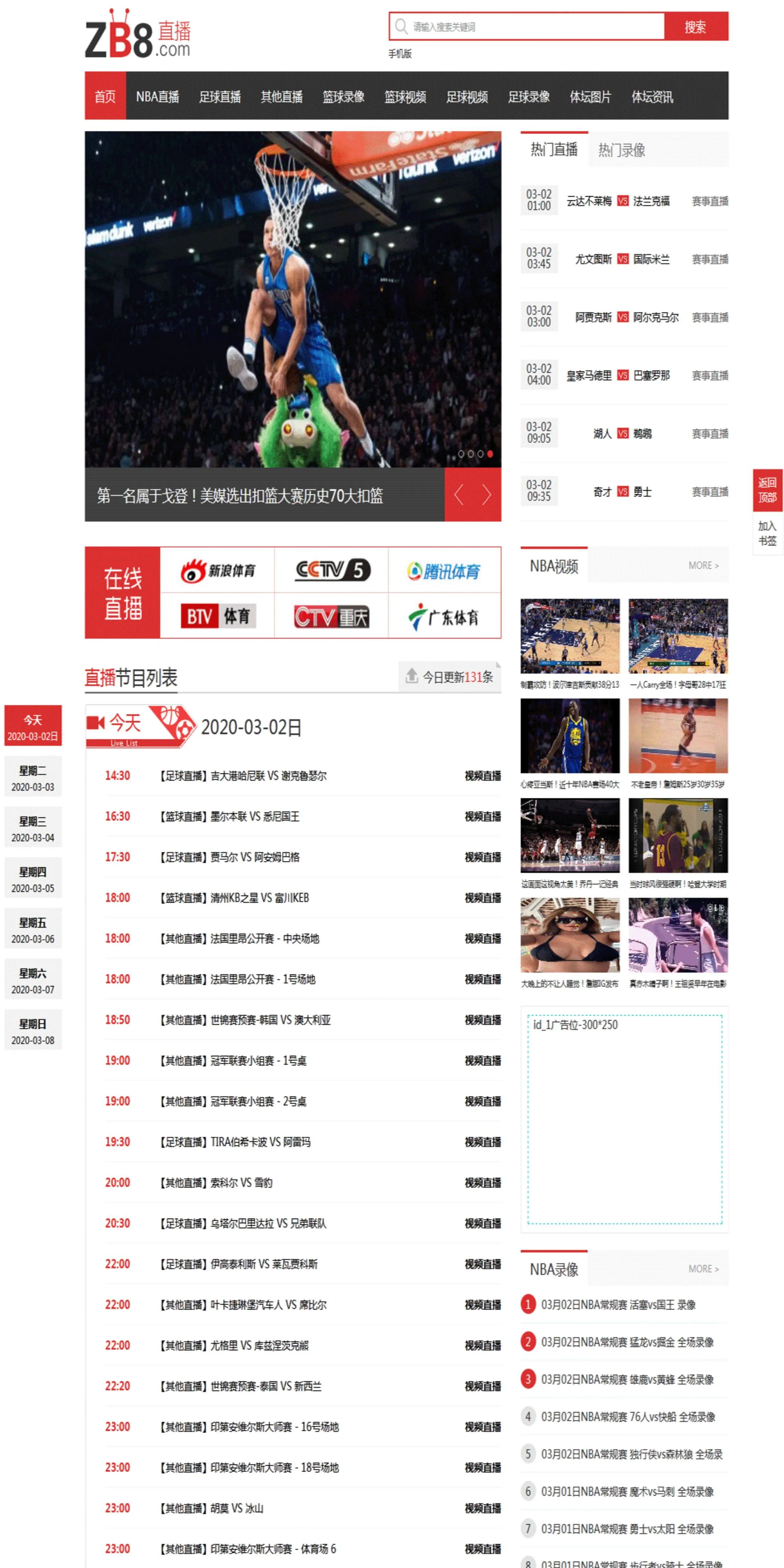 《K》帝国CMS体育直播赛事模板NBA篮足球比分比赛录像视频资讯网站源码轩玮博客-探索建站技术，分享专业见解IT博客轩玮博客