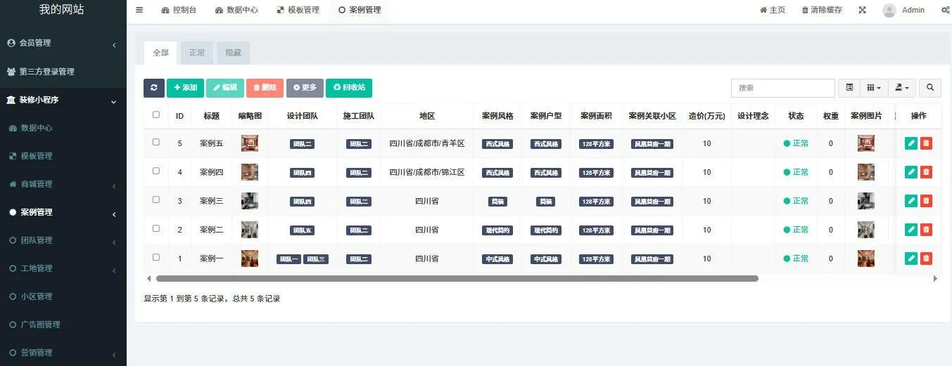全开源装修小程序带uniapp源码fastadmin，php