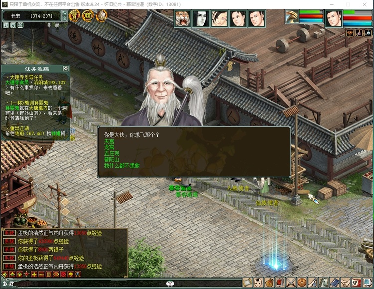 图片[23]轩玮博客-探索建站技术，分享专业见解IT博客《W》[一键安装] 大话西游2单机一键端AI假人一键组队功能3Ui假人精修版仿官14称谓轩玮博客-探索建站技术，分享专业见解IT博客轩玮博客