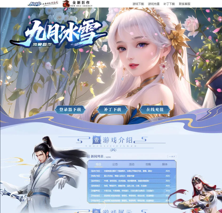 传奇宣传官网动态网页源码轩玮博客-探索建站技术，分享专业见解IT博客轩玮博客