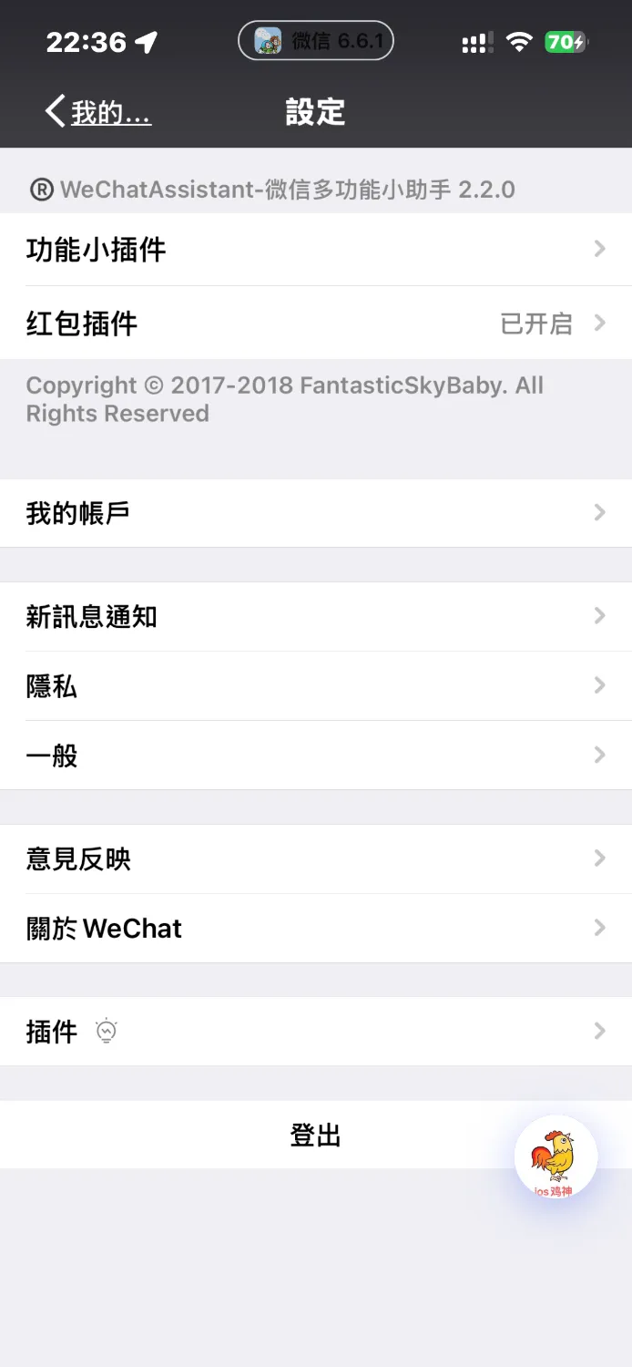 微信港版-6.6.1版本（2017年版本）轩玮博客-探索建站技术，分享专业见解IT博客轩玮博客