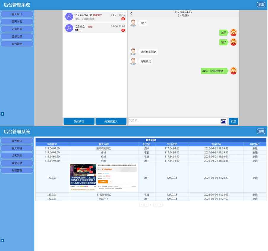PHP在线客服系统3.0防黑版_带机器人即时通讯聊天源码-专注于各种精品源码阿七源码
