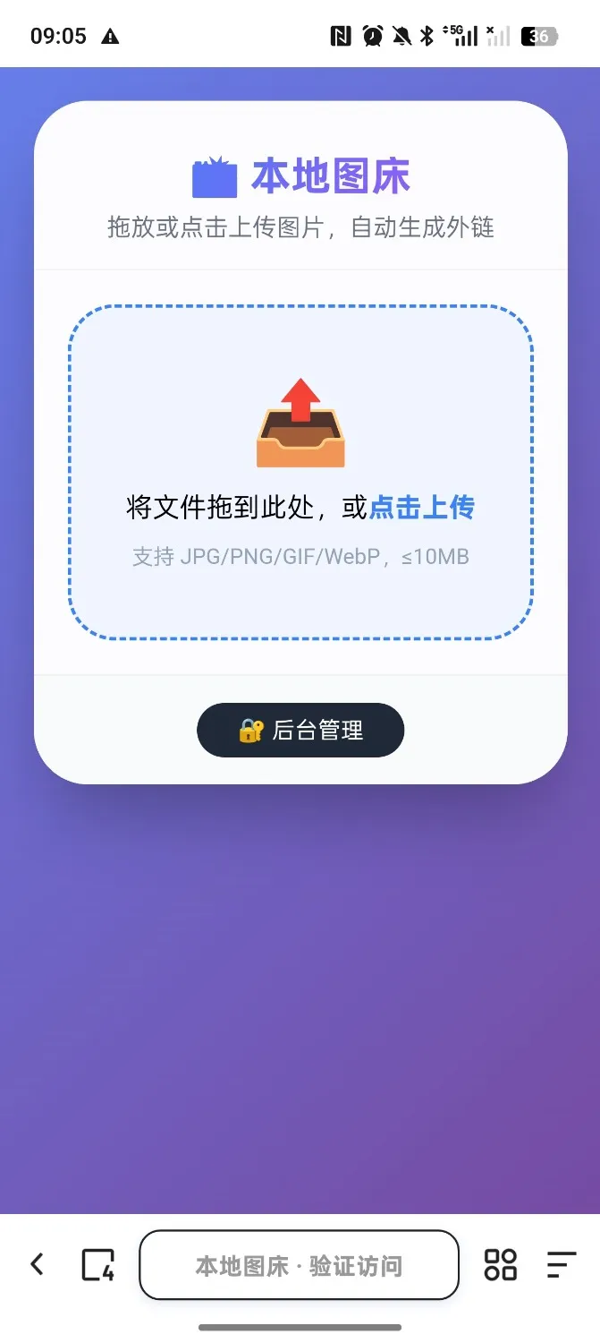 个人外链图床网盘带后台