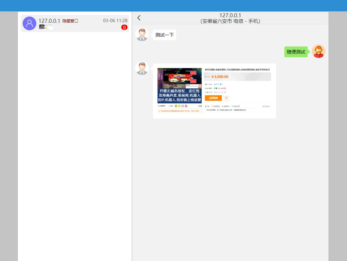 PHP在线客服系统3.0 – 防黑版_附机器人-专注于各种精品源码阿七源码